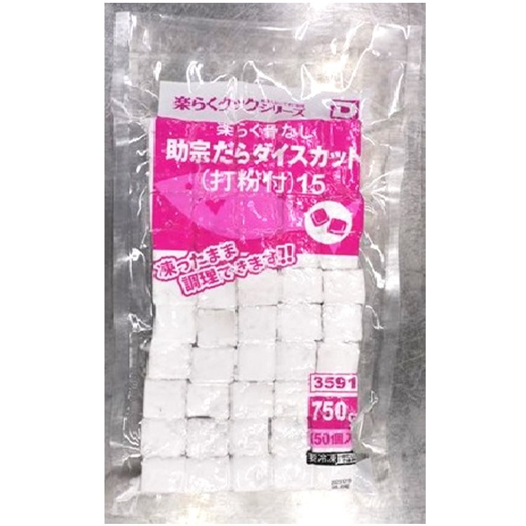 【冷凍】楽らく骨なし助宗だらダイスカット 750G