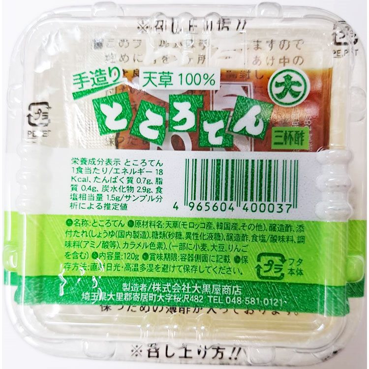 【常温】ところてん 120G