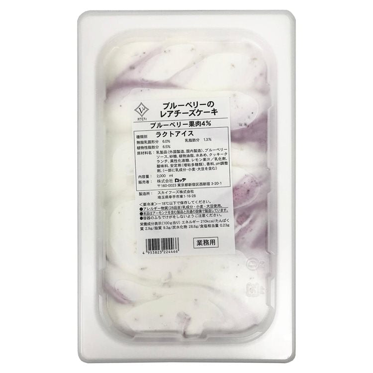 【冷凍】バラエティ ブルーベリーのレアチーズケーキ 2L