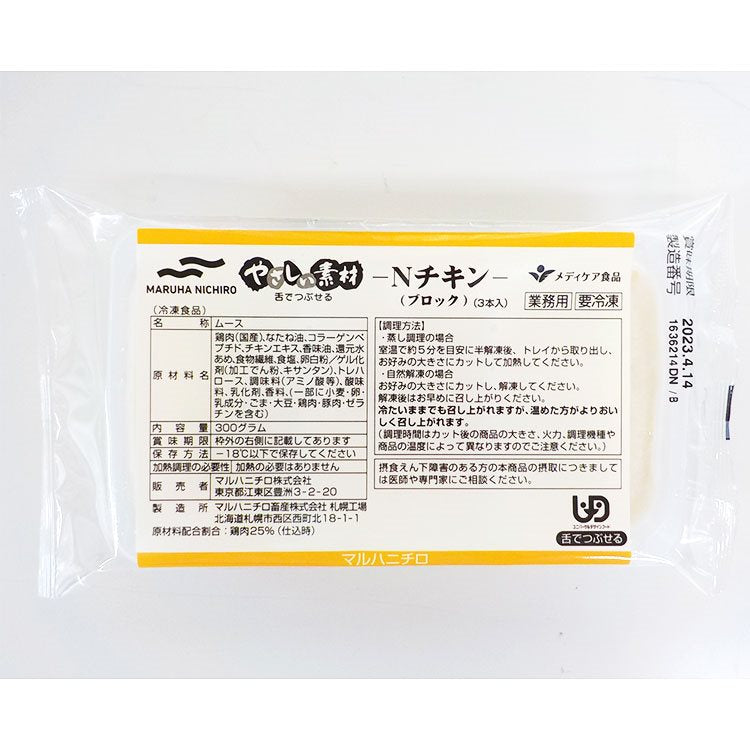 【冷凍】【在庫限】やさしい素材(チキン) 300G