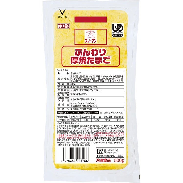 【冷凍】SMふんわり厚焼たまご 500G