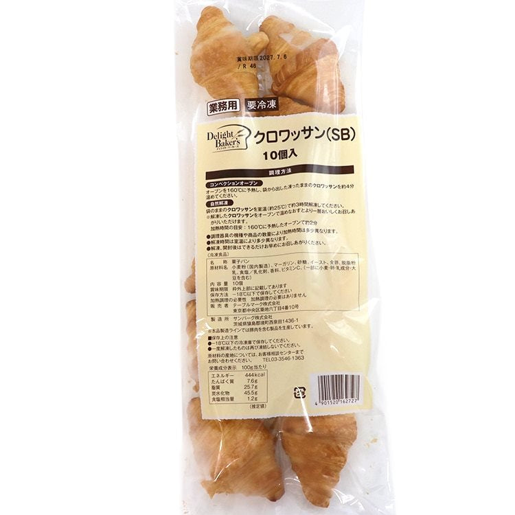 【冷凍】クロワッサン(SB) 約19G　10食入