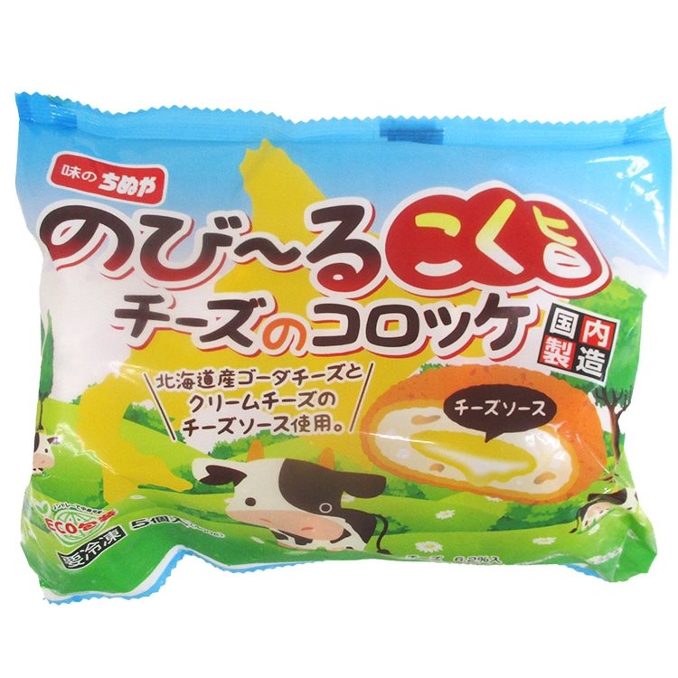 【冷凍】北海道産のび〜るコク旨チーズのコロッケ 80G　5食入