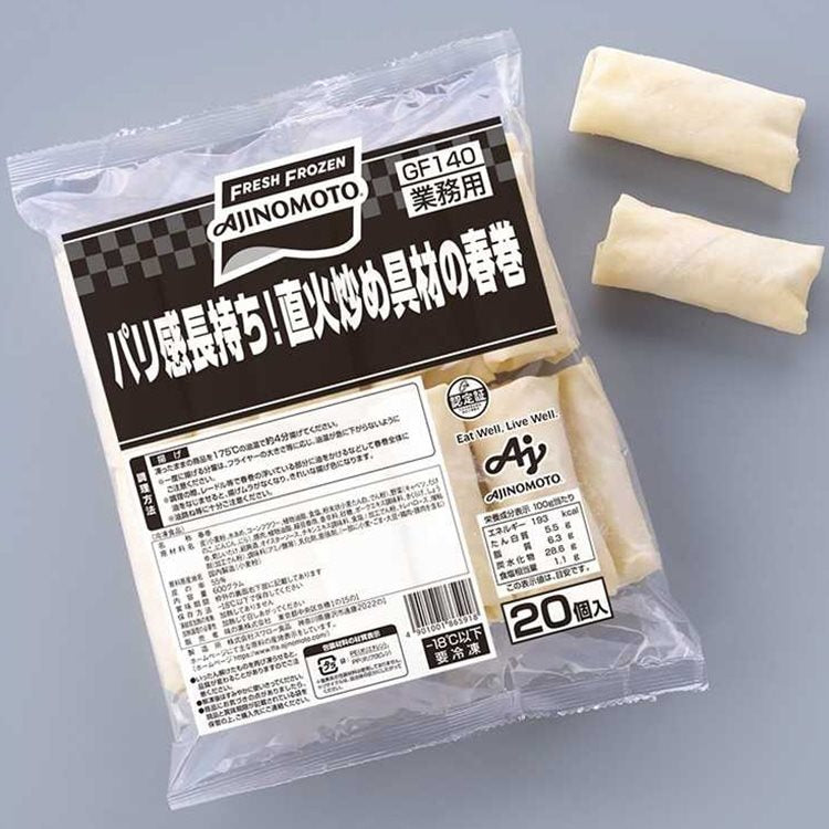 【冷凍】パリ感長持ち！直火炒め具材の春巻 30G