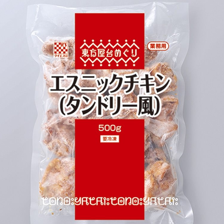 【冷凍】エスニックチキン(タンドリー風) 500G