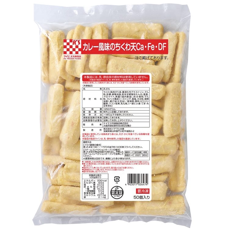 【冷凍】カレー風味のちくわ天Ca・Fe・DF 25G