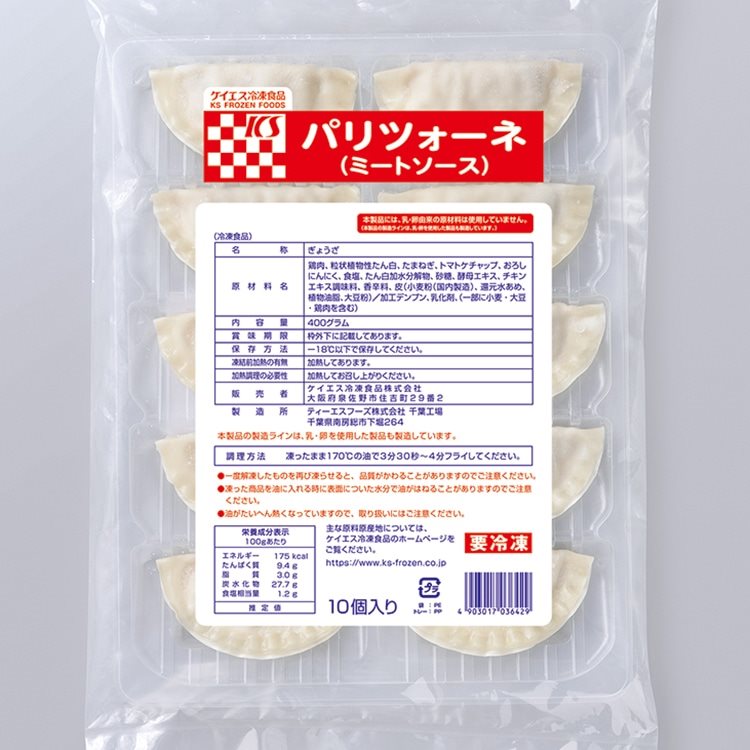 【冷凍】パリツォーネ(ミートソース) 400G