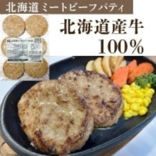 【冷凍】北海道ビーフパティ 100G