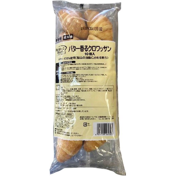 【冷凍】バター香るクロワッサン 19G　10食入