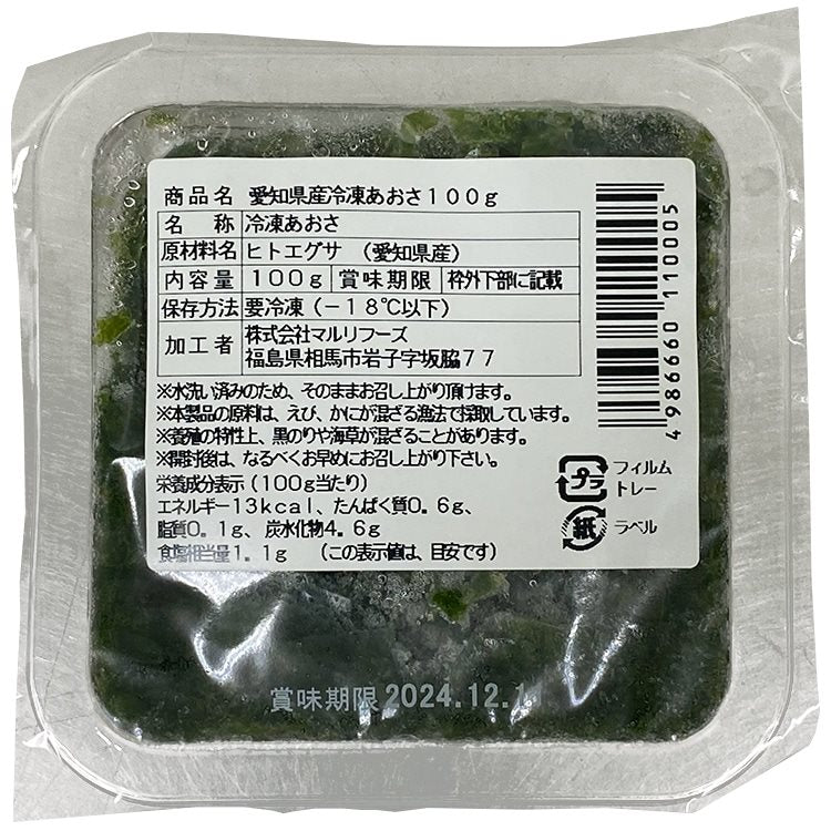 【冷凍】マルリフーズ)冷凍青さのり 100G