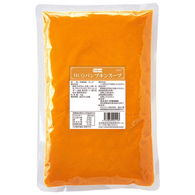【冷凍】HCQパンプキンスープ 1KG