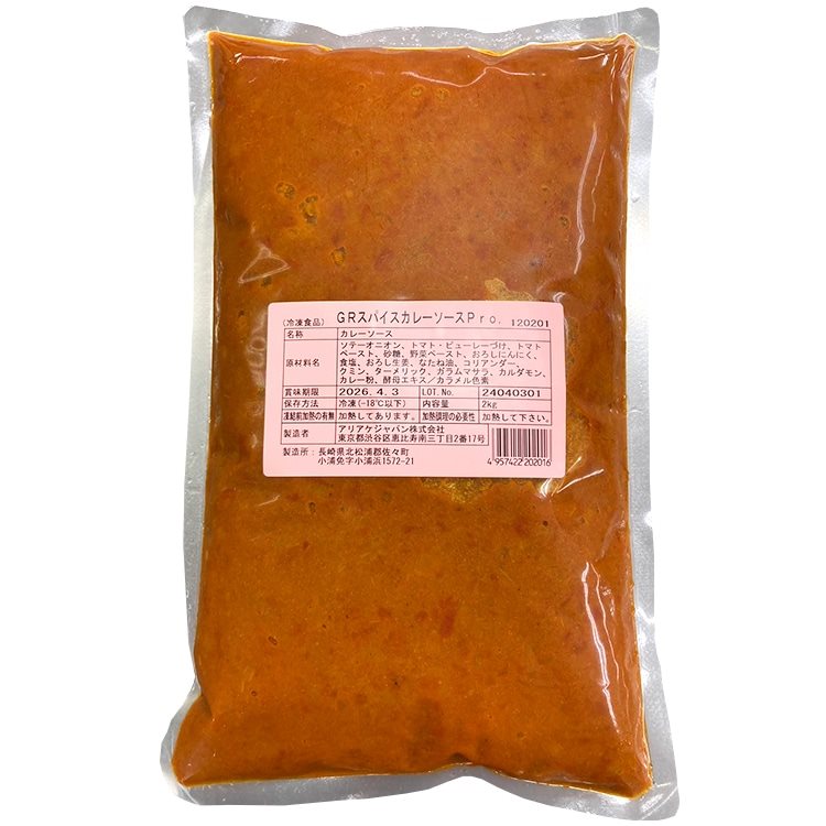 【冷凍】GR スパイスカレーPro 2KG