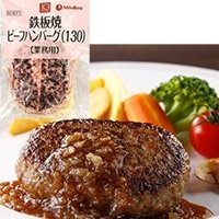 【冷凍】JG鉄板焼ビーフハンバーグ 130G　10食入