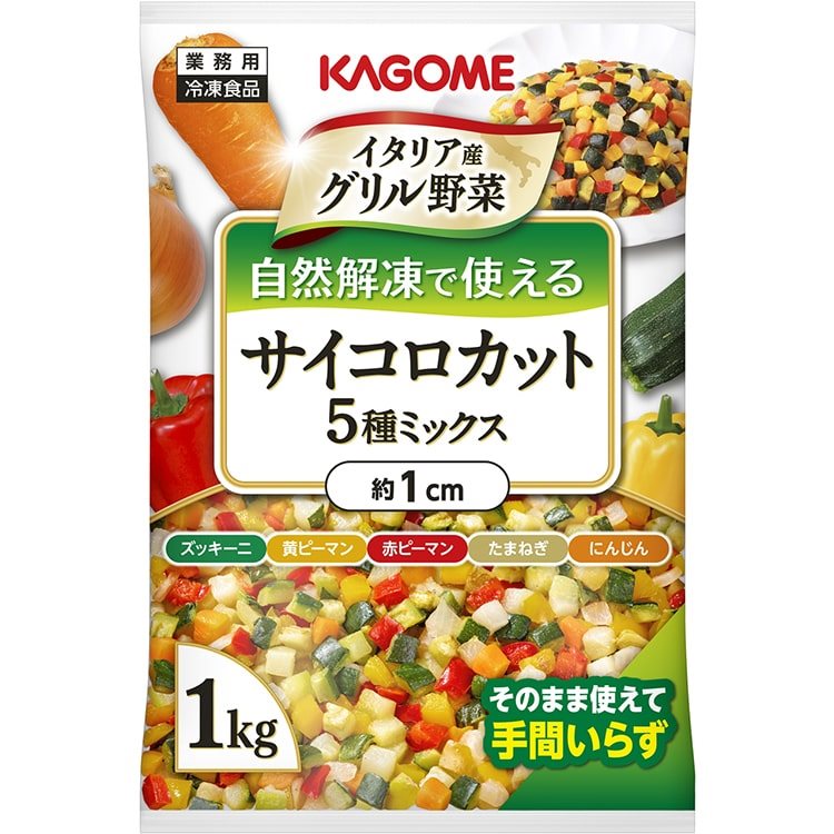 【冷凍】自然解凍で使えるサイコロカット5種ミックス 1KG