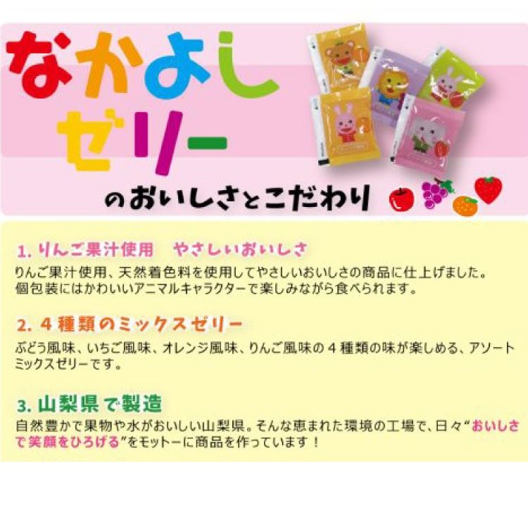 【常温】ASフーズなかよしゼリーパウチタイプ 18G