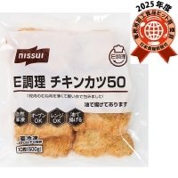 【冷凍】E調理 チキンカツ50(自然解凍) 50G　10食入