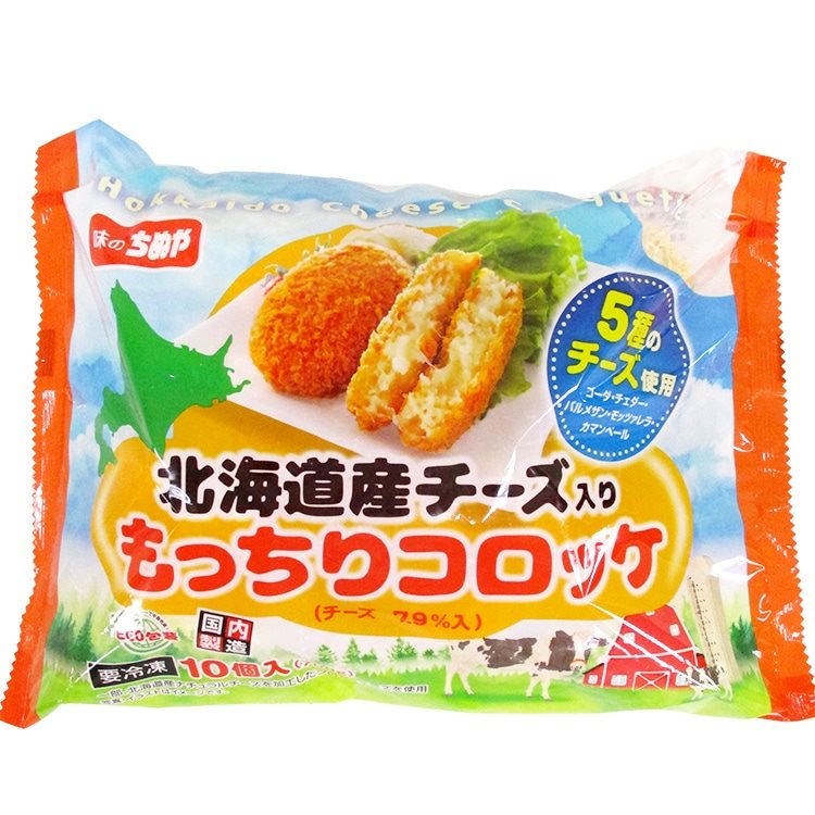 【冷凍】北海道産チーズ入もっちりコロッケ 70G　10食入