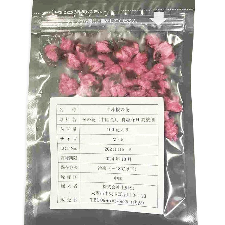 【冷凍】冷凍桜の花M-5 100花入 約40G