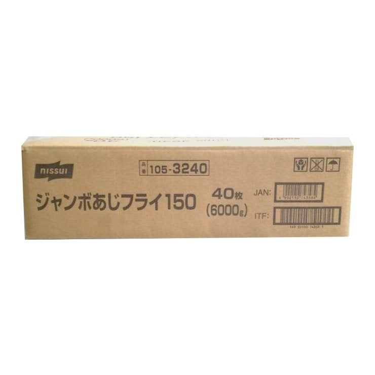 【冷凍】ジャンボあじフライ150 150G　40食入