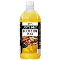 【常温】JOYL PRO炭火焼き風味オイル 1000G