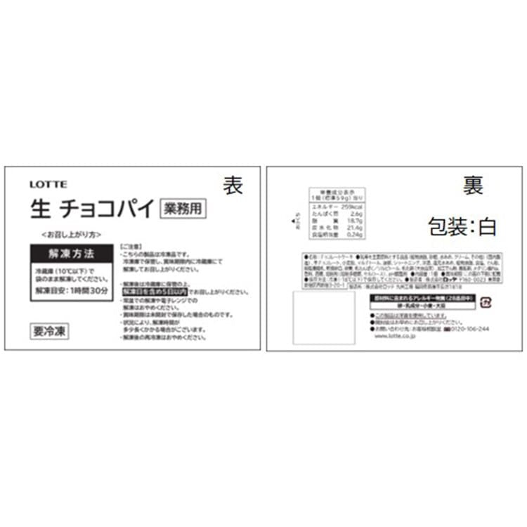 【冷凍】【CS】生チョコパイ(業務用)　24食入