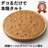 【冷凍】FCプレーンタルト(ホール) 334G