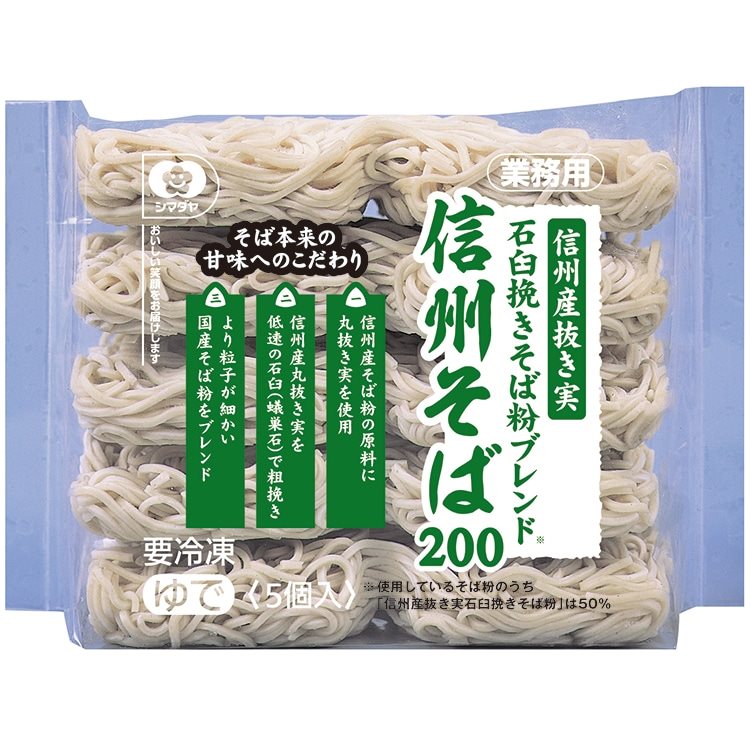 【冷凍】信州産抜き実 ブレンド信州そば 200G　5食入