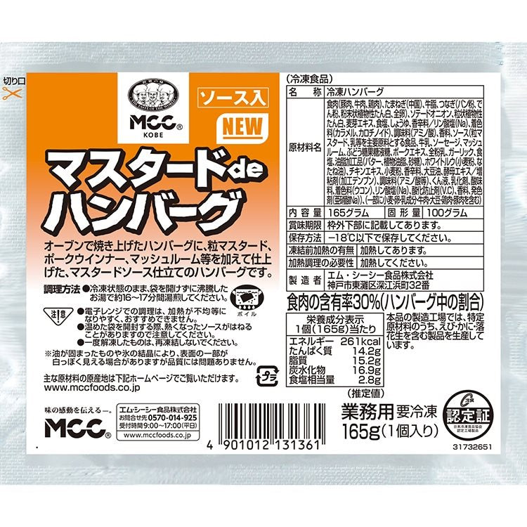 【冷凍】マスタードdeハンバーグ 165G　10食入