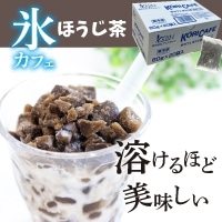【冷凍】氷カフェほうじ茶 60G　20食入