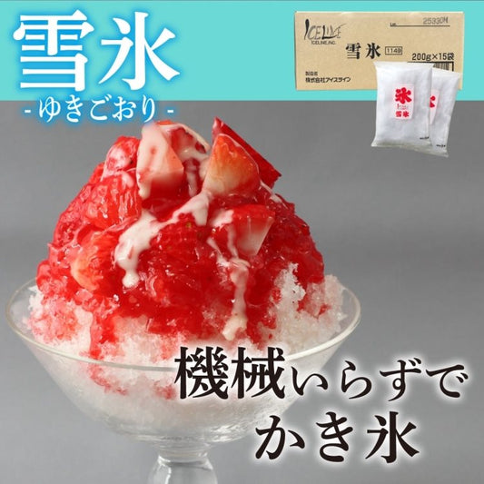【冷凍】アイスライン雪氷 200G　15食入