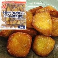 【冷凍】中華ポテト黒砂糖入り(ベトナム産) 1KG