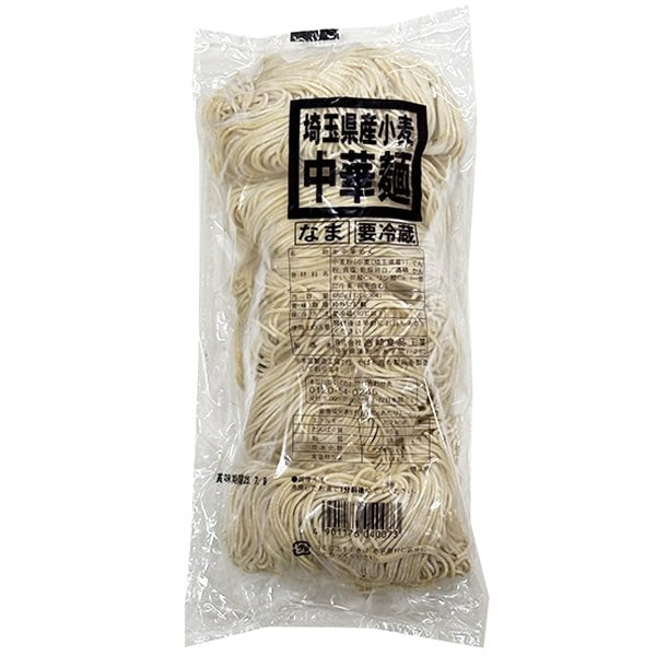 【冷蔵】埼玉県産小麦中華麺 120G×4入