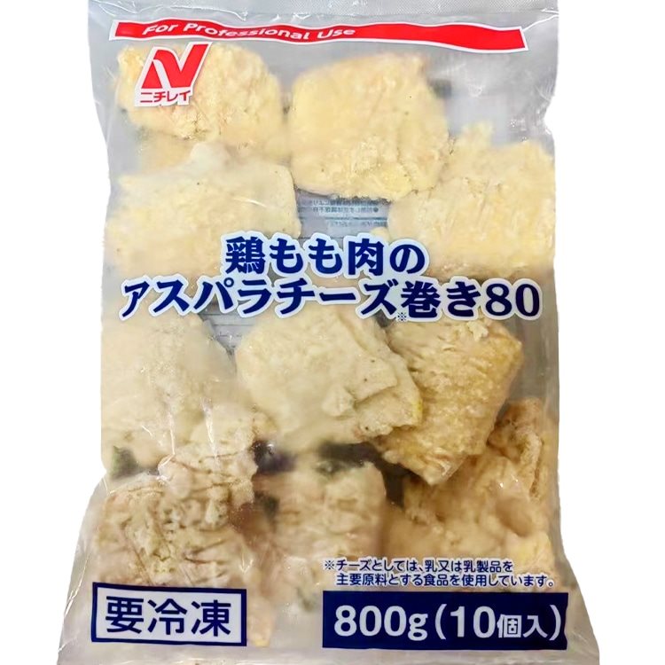 【冷凍】鶏もも肉のアスパラチーズ巻き80 80G　10食入
