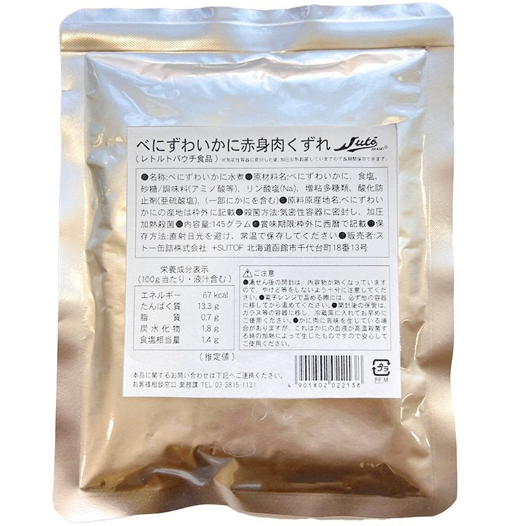 【常温】レトルトべにずわいかに赤身肉くずれ 145G