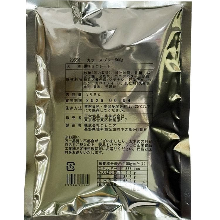 【冷蔵】カラースプレー 500G