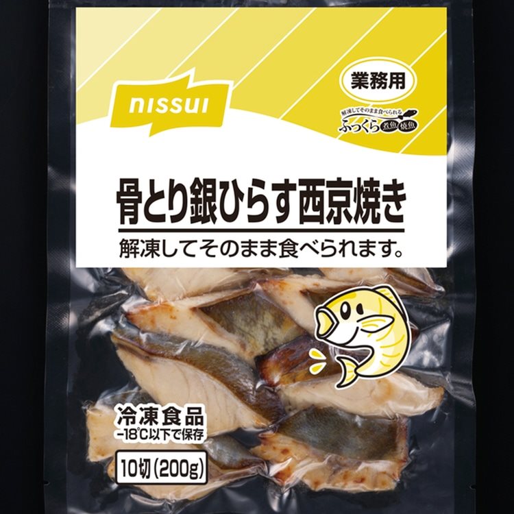 【冷凍】骨取り 銀ひらす西京焼き 20G　10食入