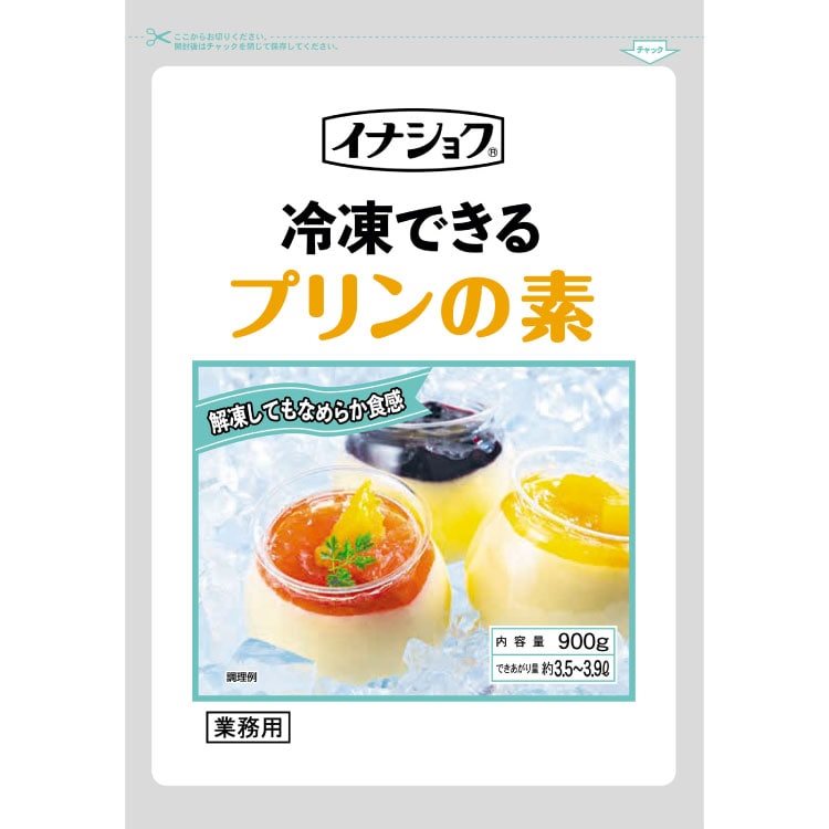 【常温】冷凍できるプリンの素 900G