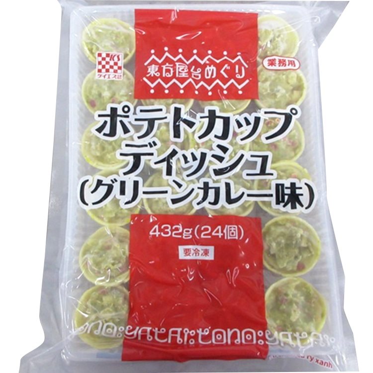 【冷凍】ポテトカップディッシュ(グリーンカレー味) 18G