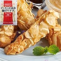 【冷凍】アーモンド衣の揚げバナナ 550G
