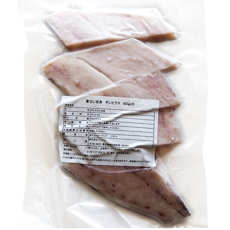 【冷凍】骨なし切身銀ひらす(シルバー) 60G　5食入