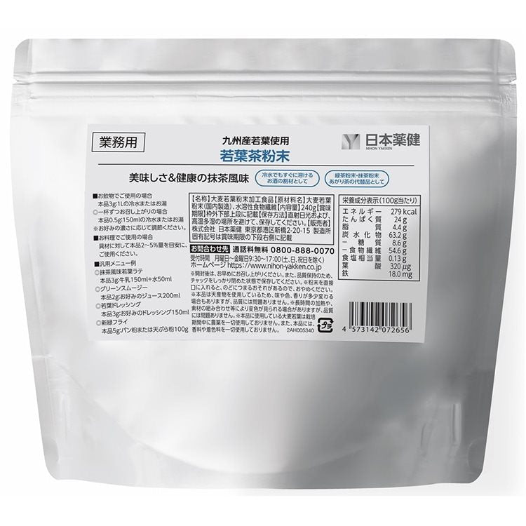 【常温】若葉茶粉末 240G