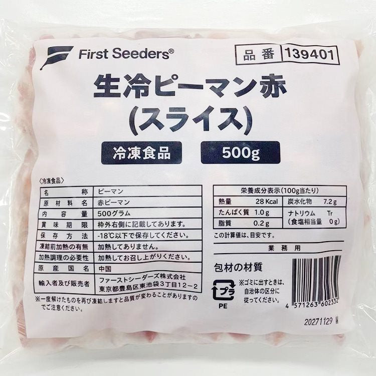 【冷凍】生冷ピーマン赤スライス 500G