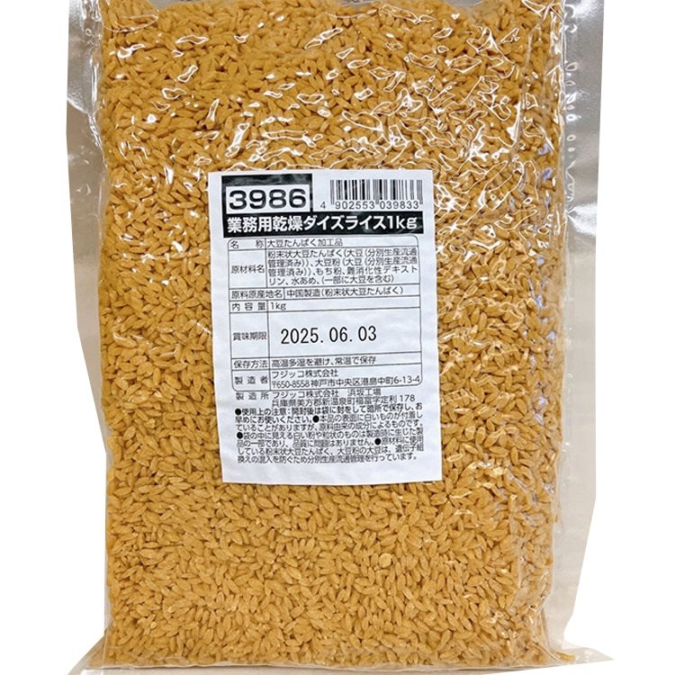 【常温】業務用乾燥ダイズライス 1KG