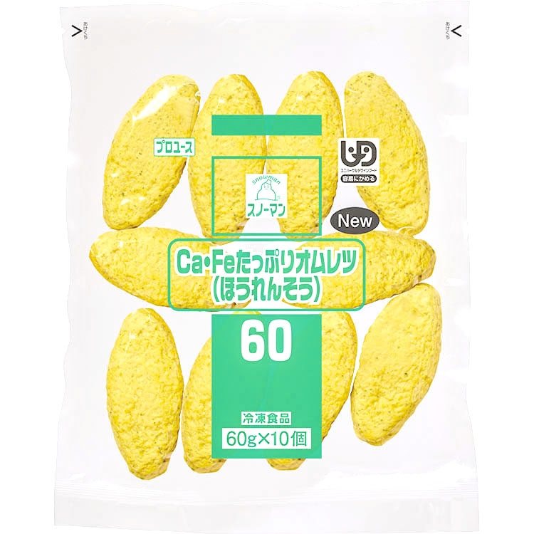 【冷凍】SM Ca・Feオムレツ(ほうれんそう) 60G　10食入