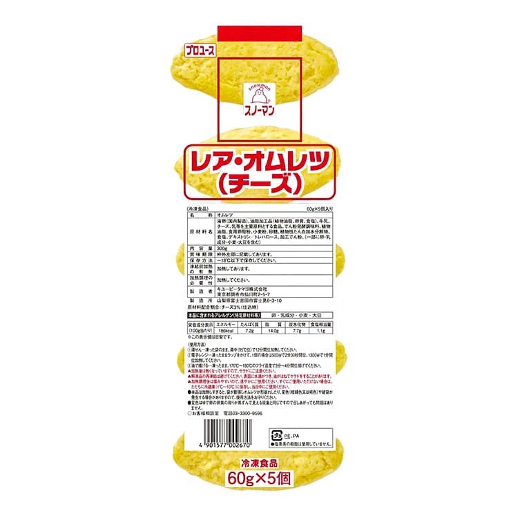 【冷凍】SM レアオムレツ(チーズ) 60G　5食入