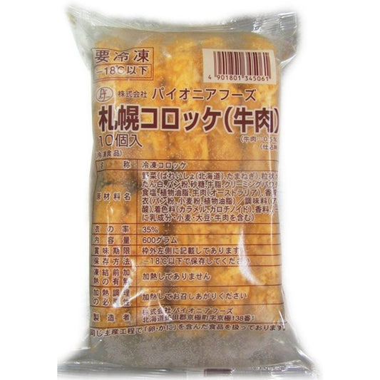 【冷凍】札幌コロッケ(牛肉) 55G
