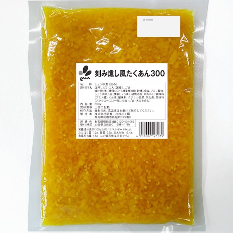【常温】刻み燻し風たくあん300 300G