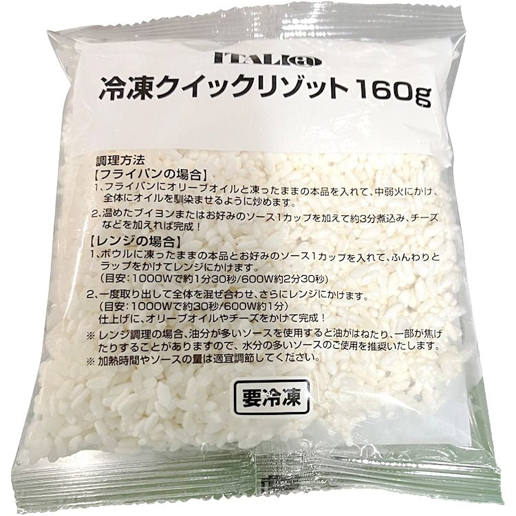【冷凍】イタリアット 冷凍クイックリゾット 160G