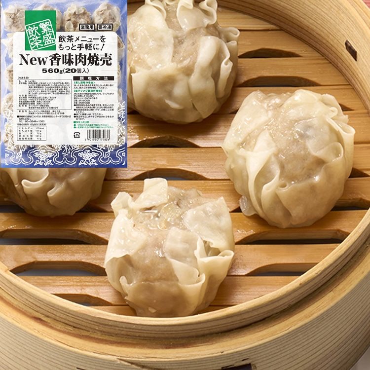 【冷凍】New香味肉焼売 28G　20食入