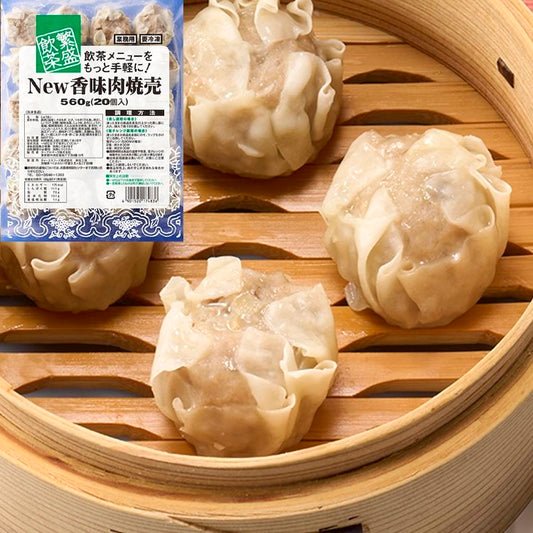 【冷凍】New香味肉焼売 28G　20食入